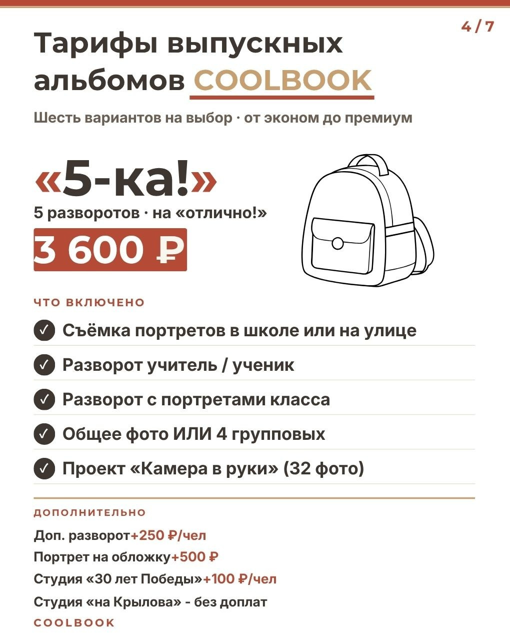 Классные выпускные альбомы COOLBOOK — Сургут, Тюмень и ХМАО