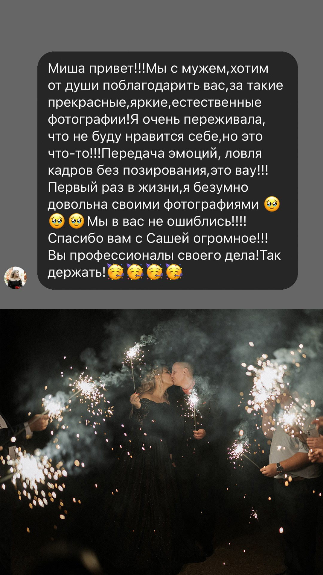 Отзывы. Фотограф в Иркутске Михаил Торопов