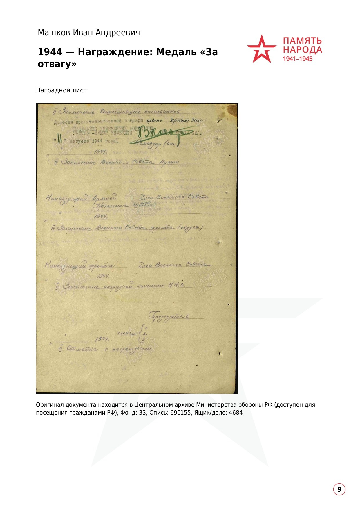 Машков Иван Андреевич. НРОО КЦ "Собаковод"