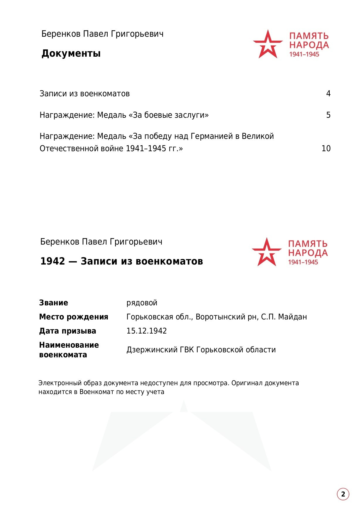 Беренков Павел Григорьевич. НРОО КЦ "Собаковод"