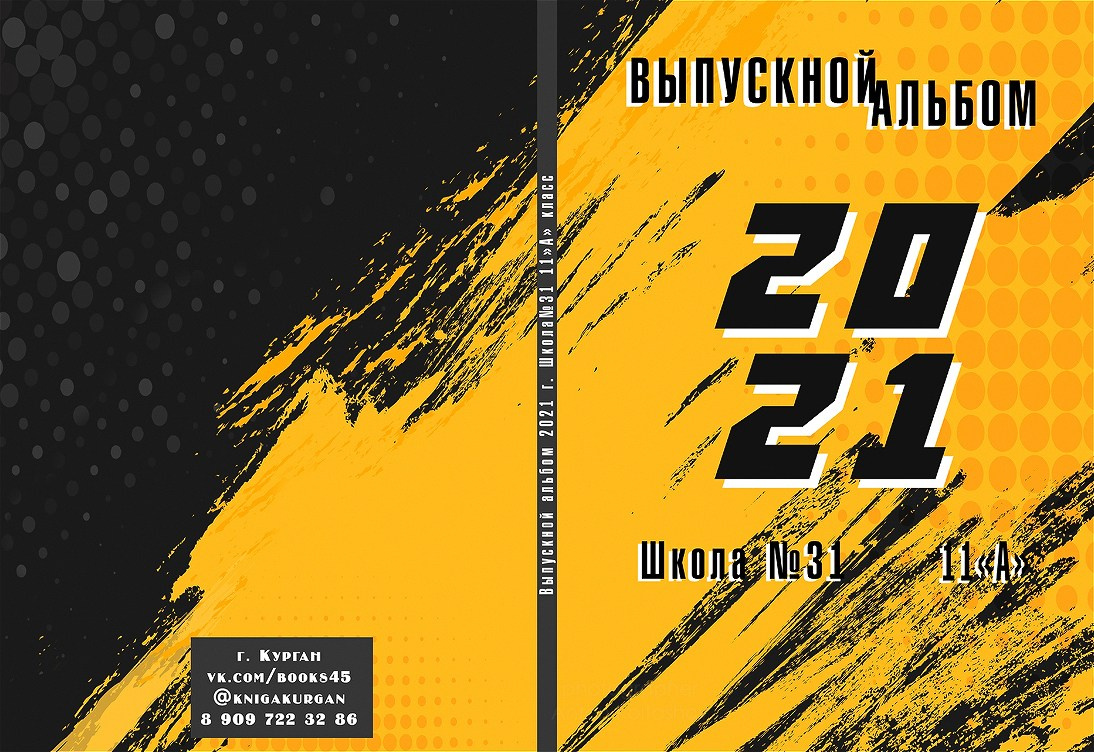 Прайс на альбомы для 9-11го класса. Выпускные альбомы в городе Курган для всех