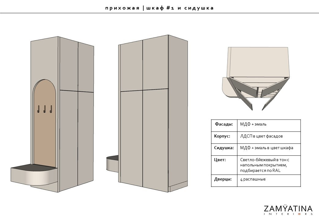 Альбом столярных изделий для проекта квартиры. Интерьерная визуализация SketchUp+Enscape