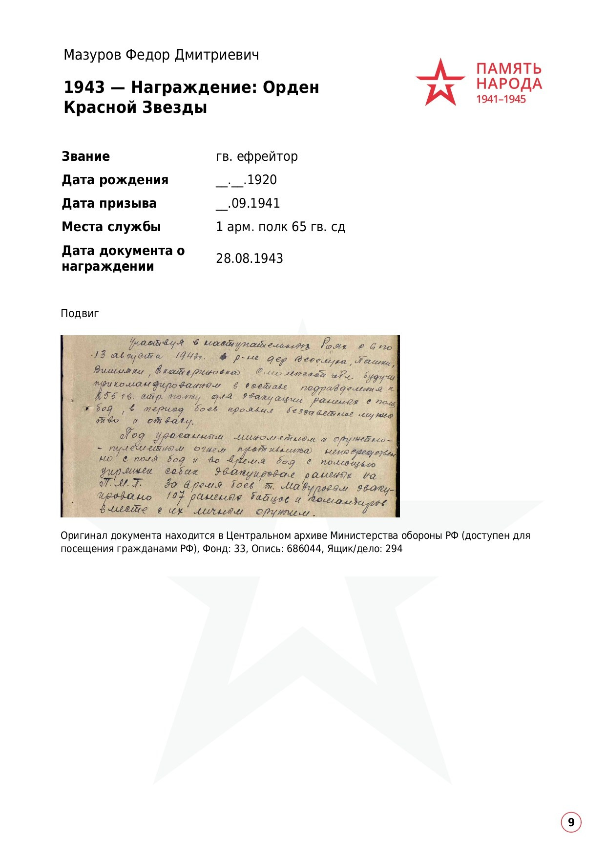 Мазуров Федор Дмитриевич. НРОО КЦ "Собаковод"