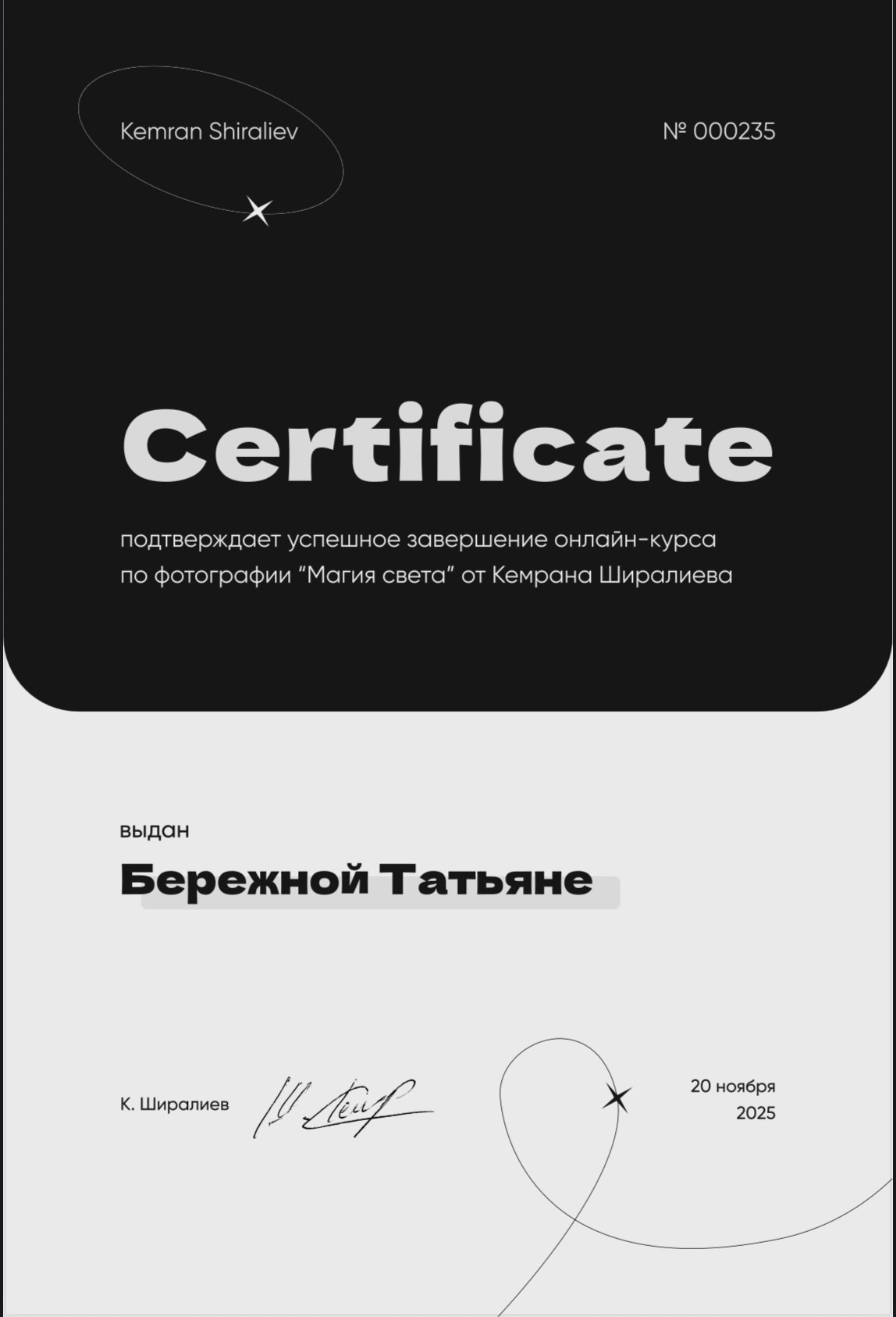 Сертификаты. Фотограф в Омске Таня Бережная