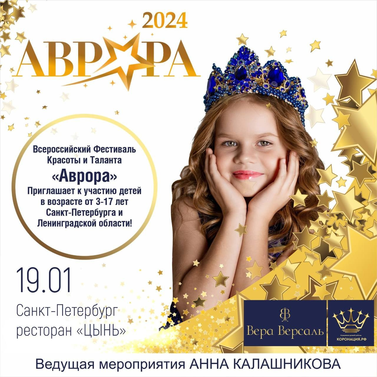 СПб Питер, конкурс. Дети Модели России