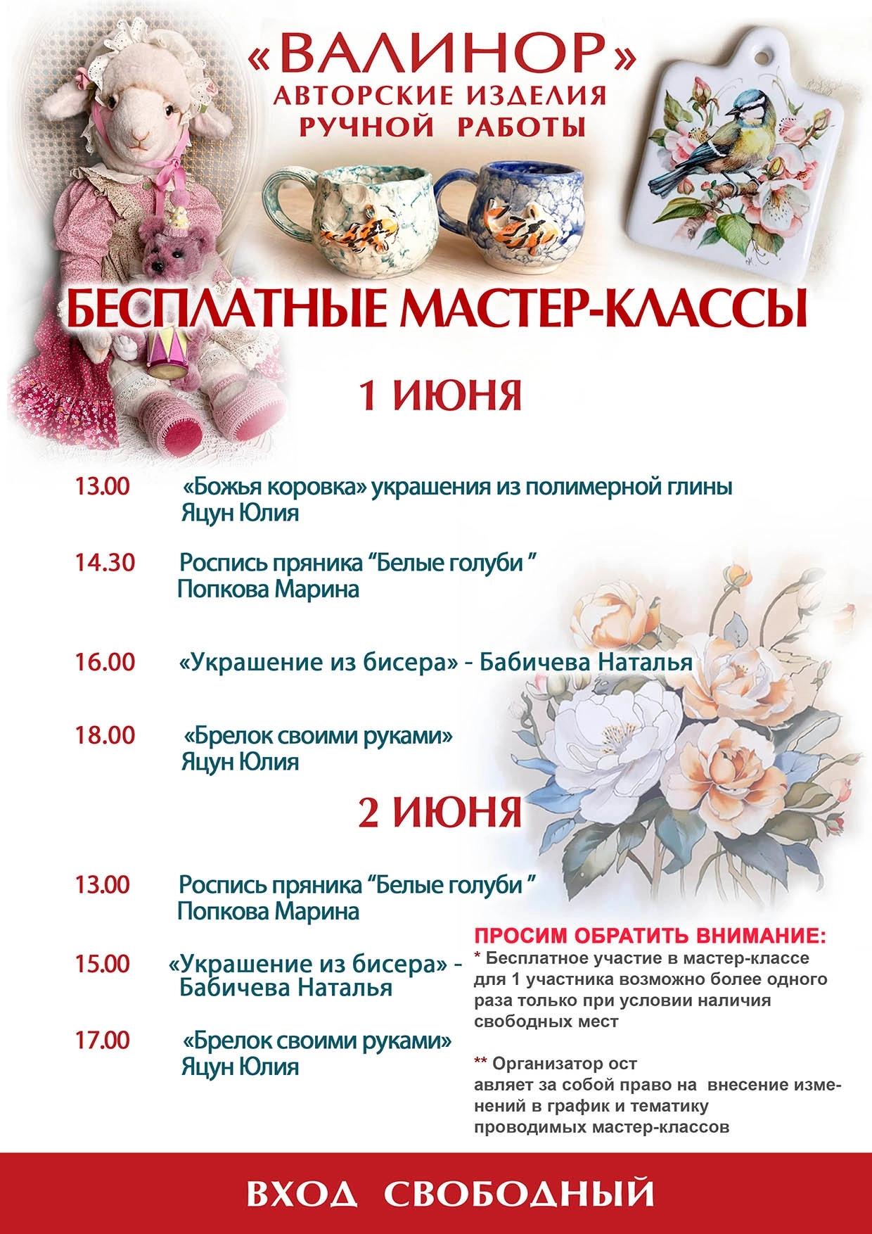 Мастер-классы. ВАЛИНОР — выставка-продажа hand made