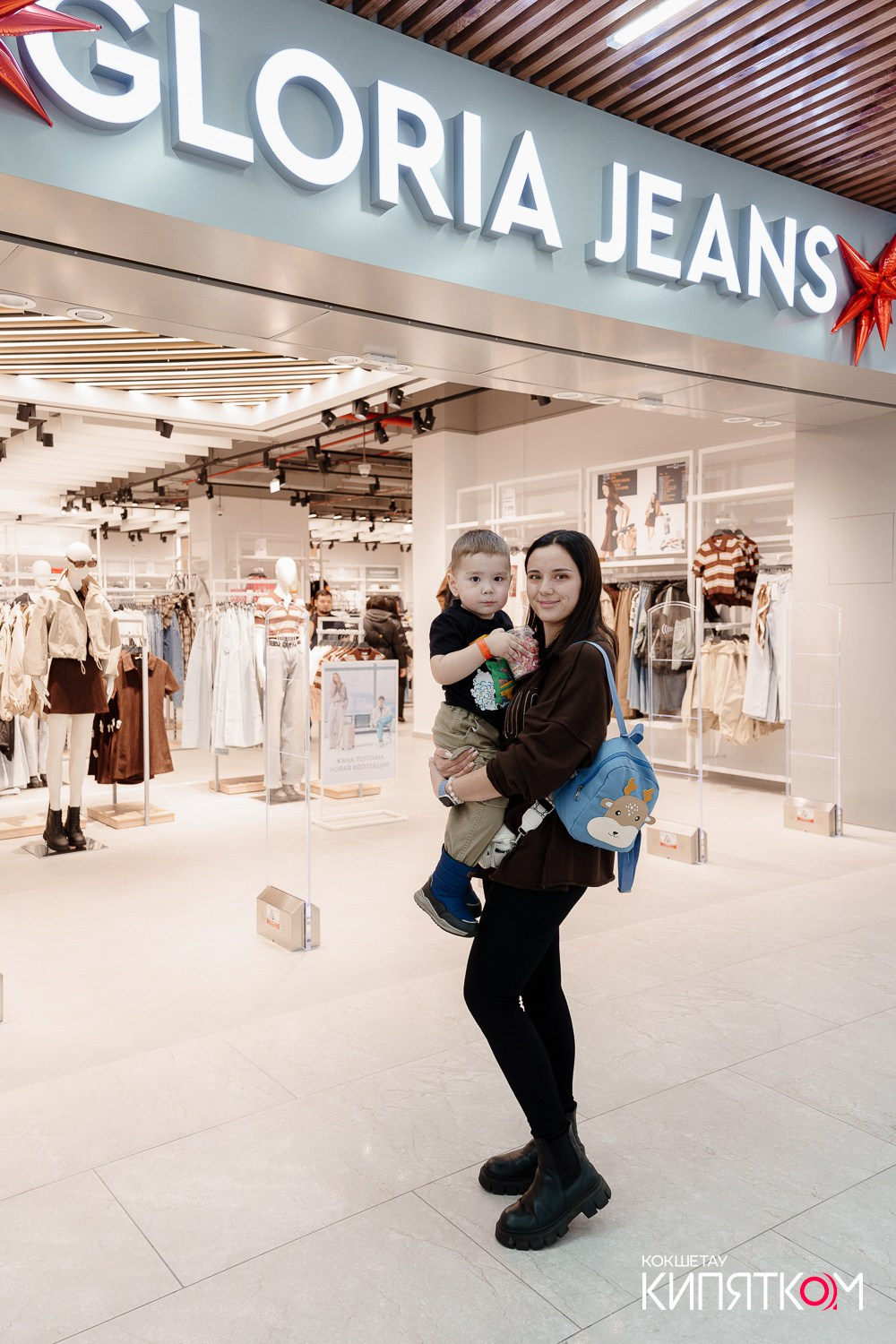 GLORIA JEANS. КИПЯТКОМ КОКШЕТАУ