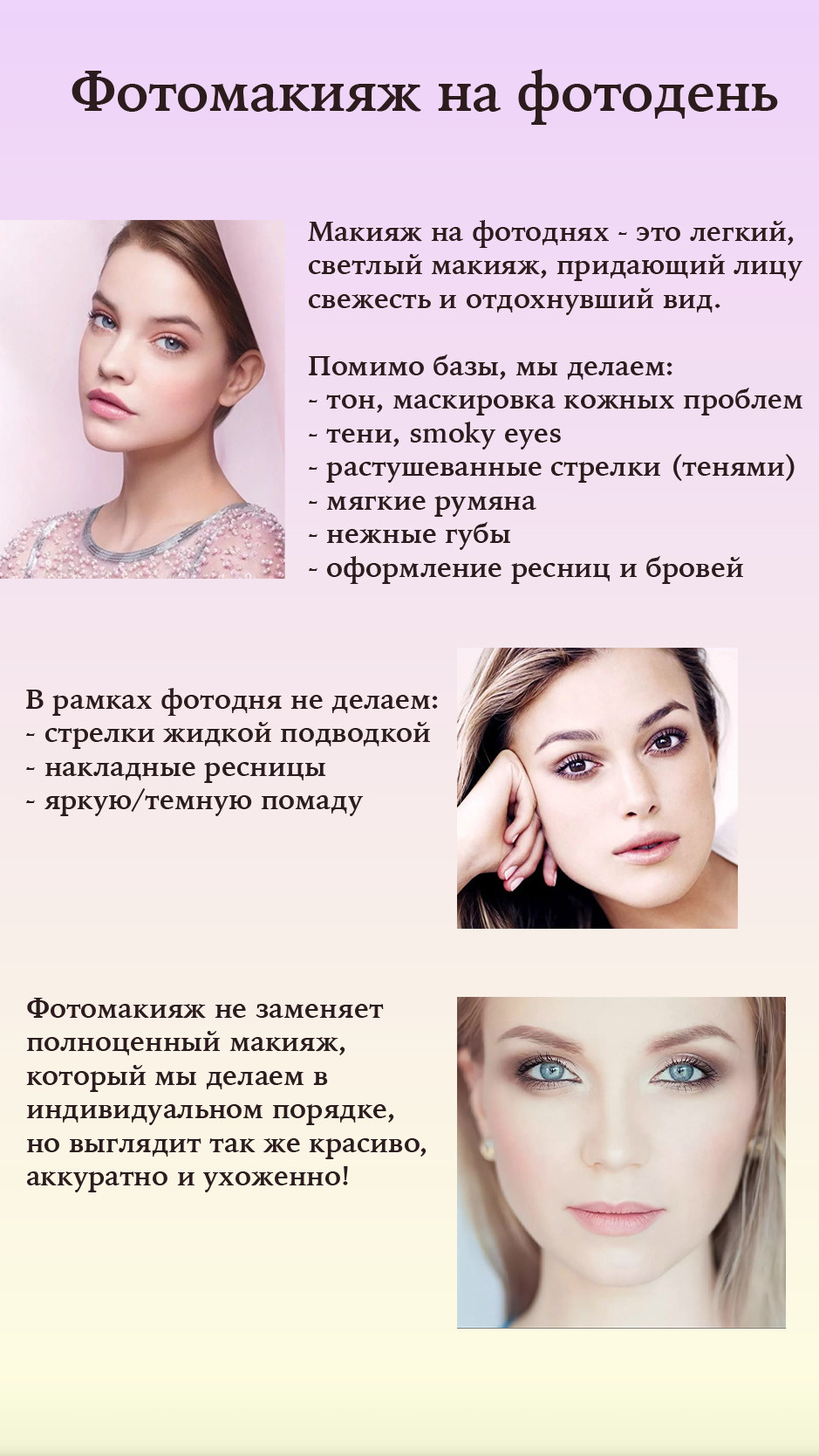 Макияж и прическа на быстрый фотодень