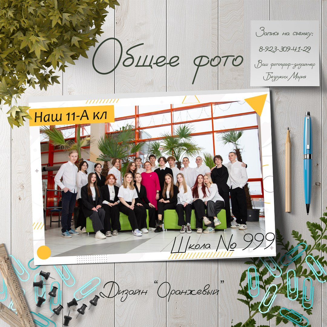 Информация для 5-8 кл. и 10 кл. Фотосъемка в Детских садах, школах, ВУЗах в г. Красноярск. Изготовление выпускных альбомов, портретов, общих фотографий, сувенирки