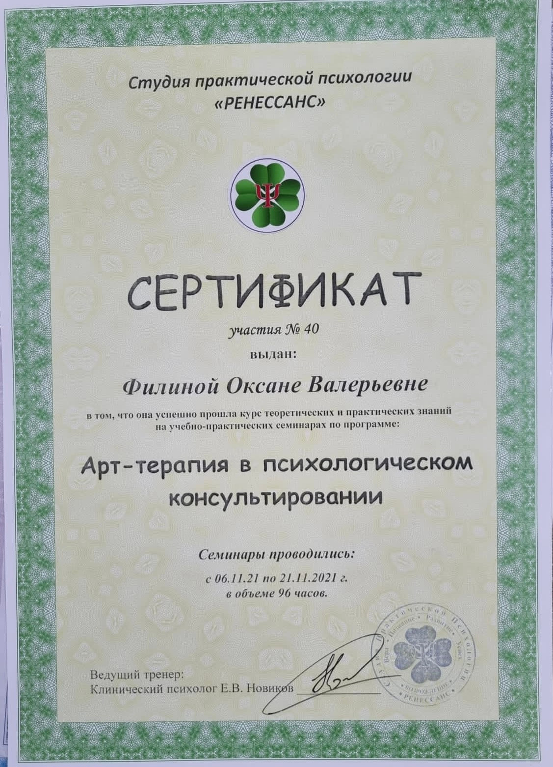 Специалисты центра. Центр психологии и развития Армавир