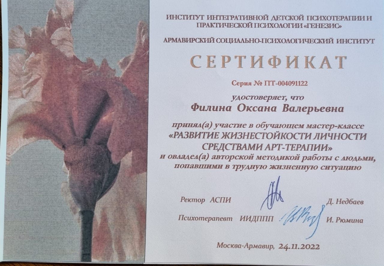 Специалисты центра. Центр психологии и развития Армавир