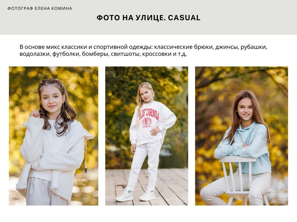 Рекомендации по подготовке к съёмке начальная школа. Семейный и детский фотограф Комина Елена, Власиха, Одинцово