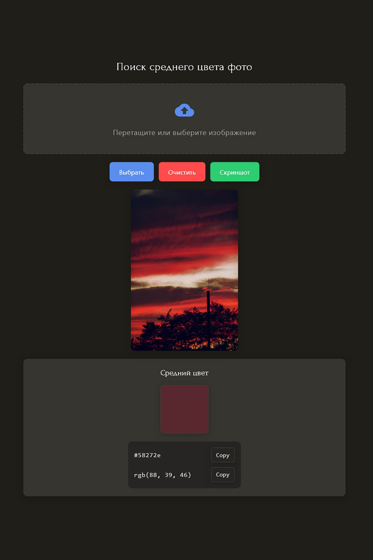 Браузерное приложение, с помощью которого можно найти средний цвет изображения