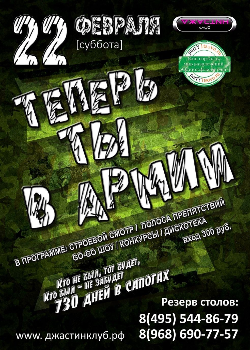 Клуб ДЖАСТИН. MoshaDesign