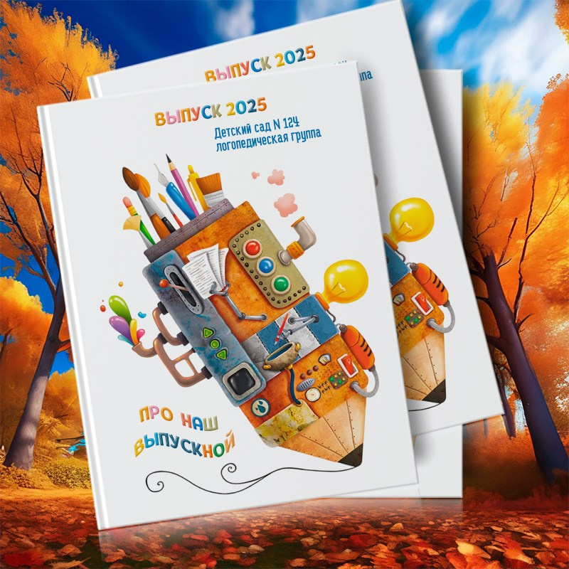 Дизайн краски Карандаш. medlori fotobook Выпускные альбомы для детского сада в Липецке. Фотокниги. Фотограф Медведева Лариса. medlori Выпускные альбомы в Липецке, medlori fotobook фотограф Медведева Лариса, контактный номер телефона 89 995 303 953 шаблоны макеты фотокниг fotobook шаблон макет твой альбом