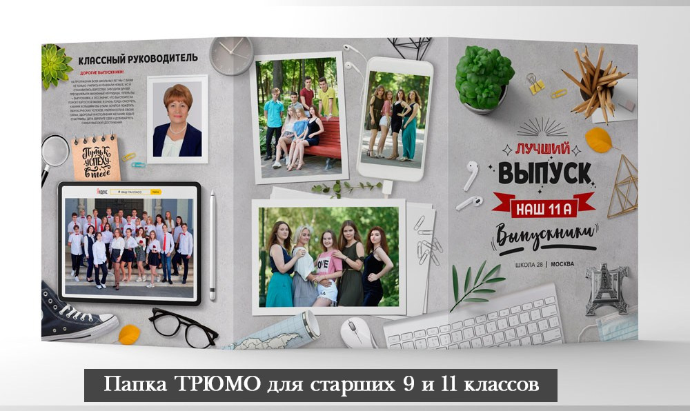 Папка трюмо для старших 9 и 11 классов. Выпускные альбомы в Липецке Медведева Лариса. Дизайн выпускного альбома трюмо серый подойдёт для 4 класса.