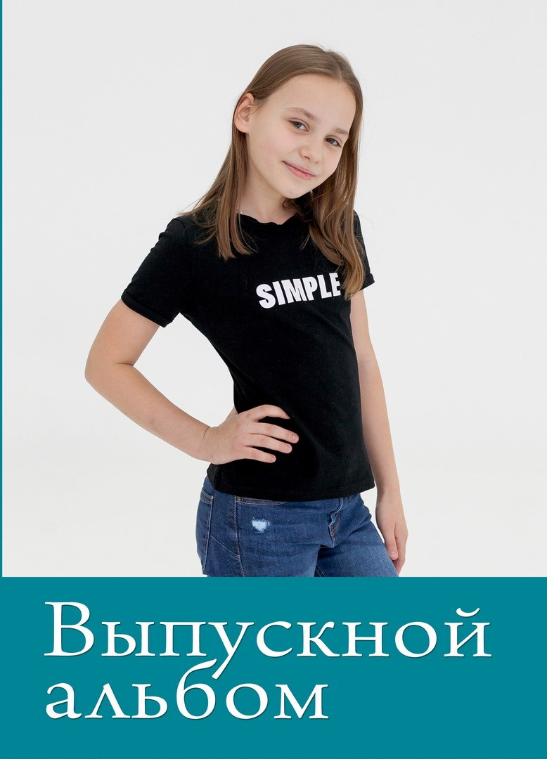 Альбом с фотосъемкой в студии и в парке. Выпускные альбомы Казань. Семейный и детский фотограф Михаил Мигачев