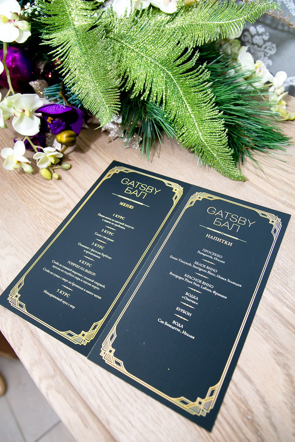 ВЕЧЕРИНКА ГЭТСБИ. Главная