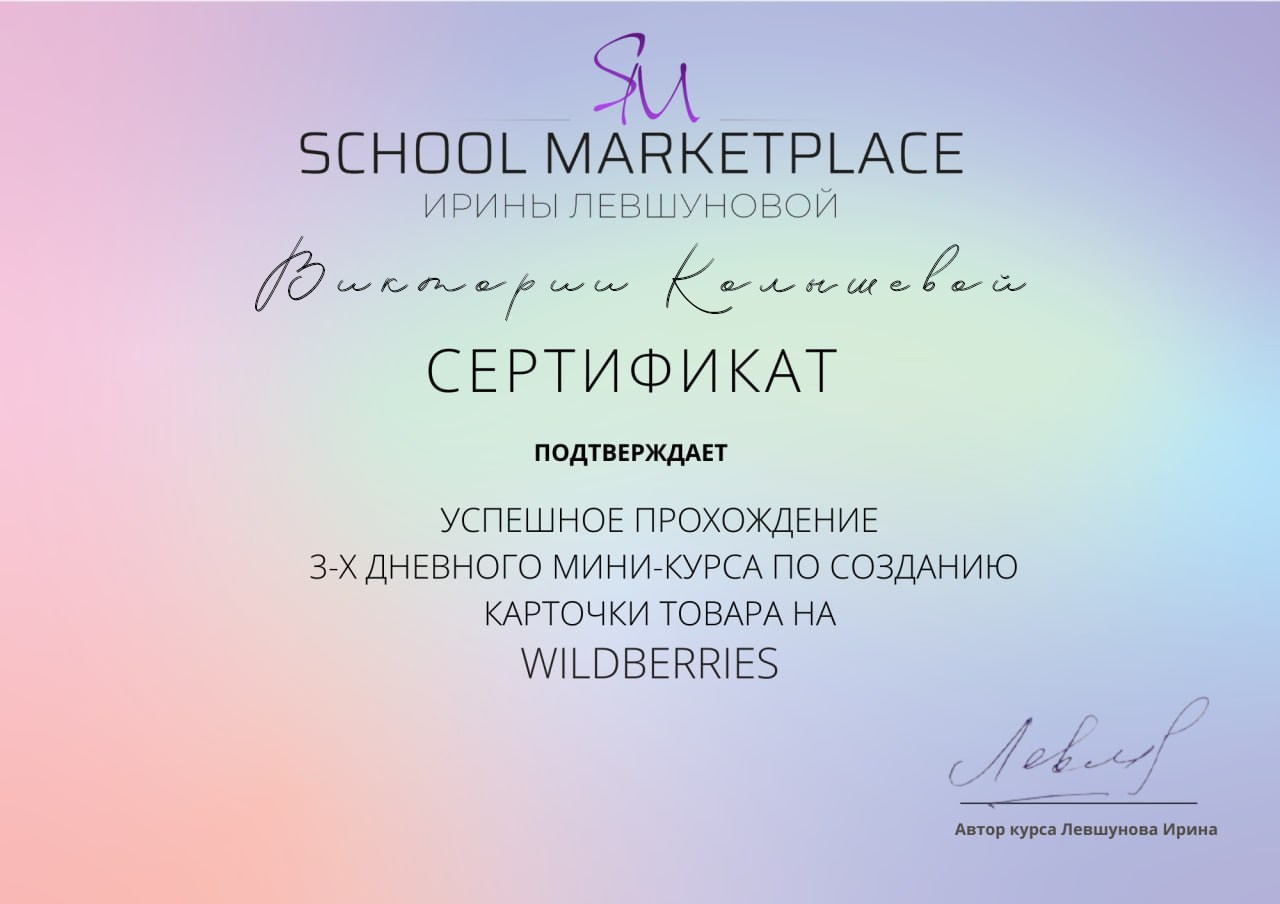 Сертификат об обучении фотограф Виктория Колышева 11