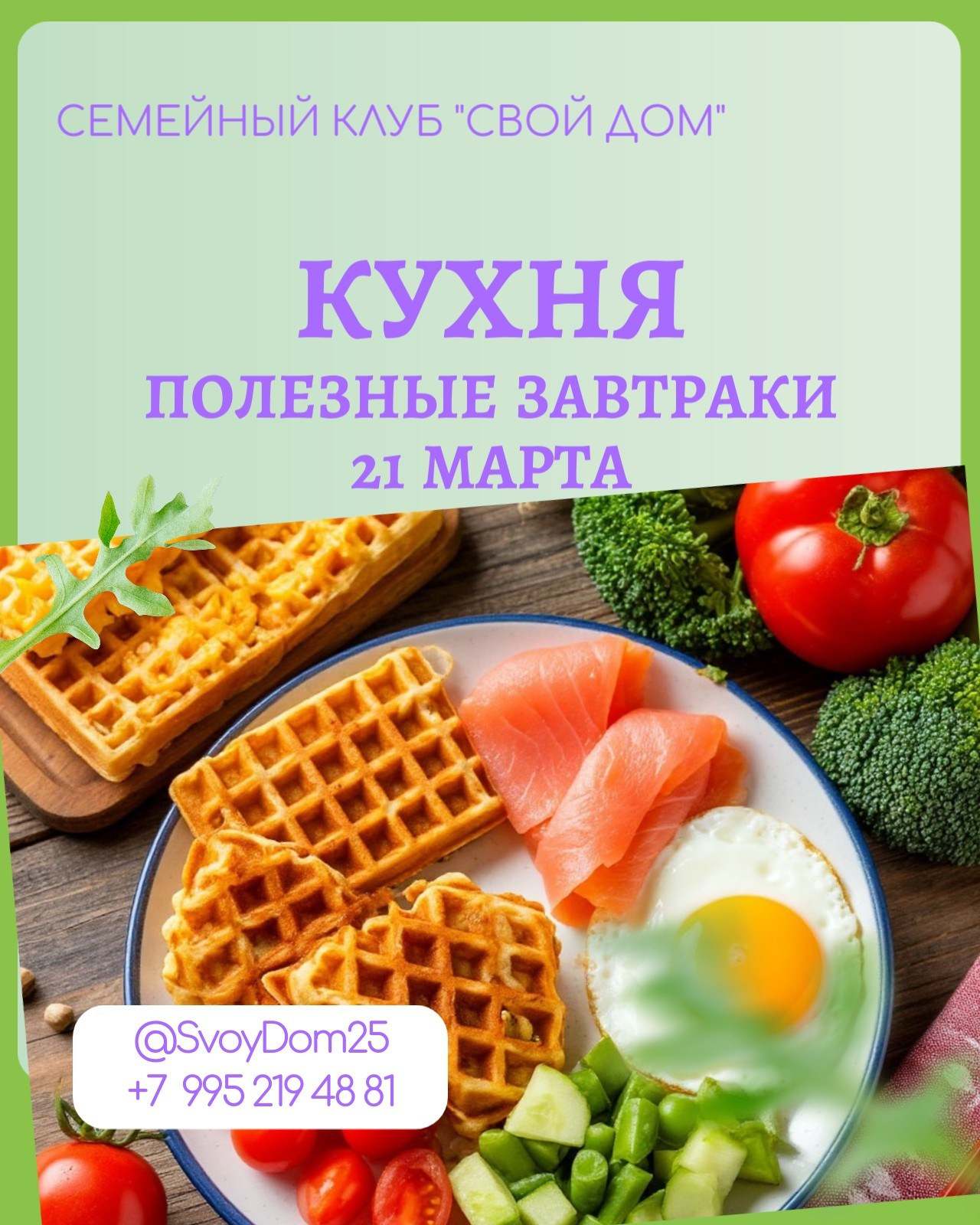 Мастерская. Ключница. Семейный клуб «Свой Дом»