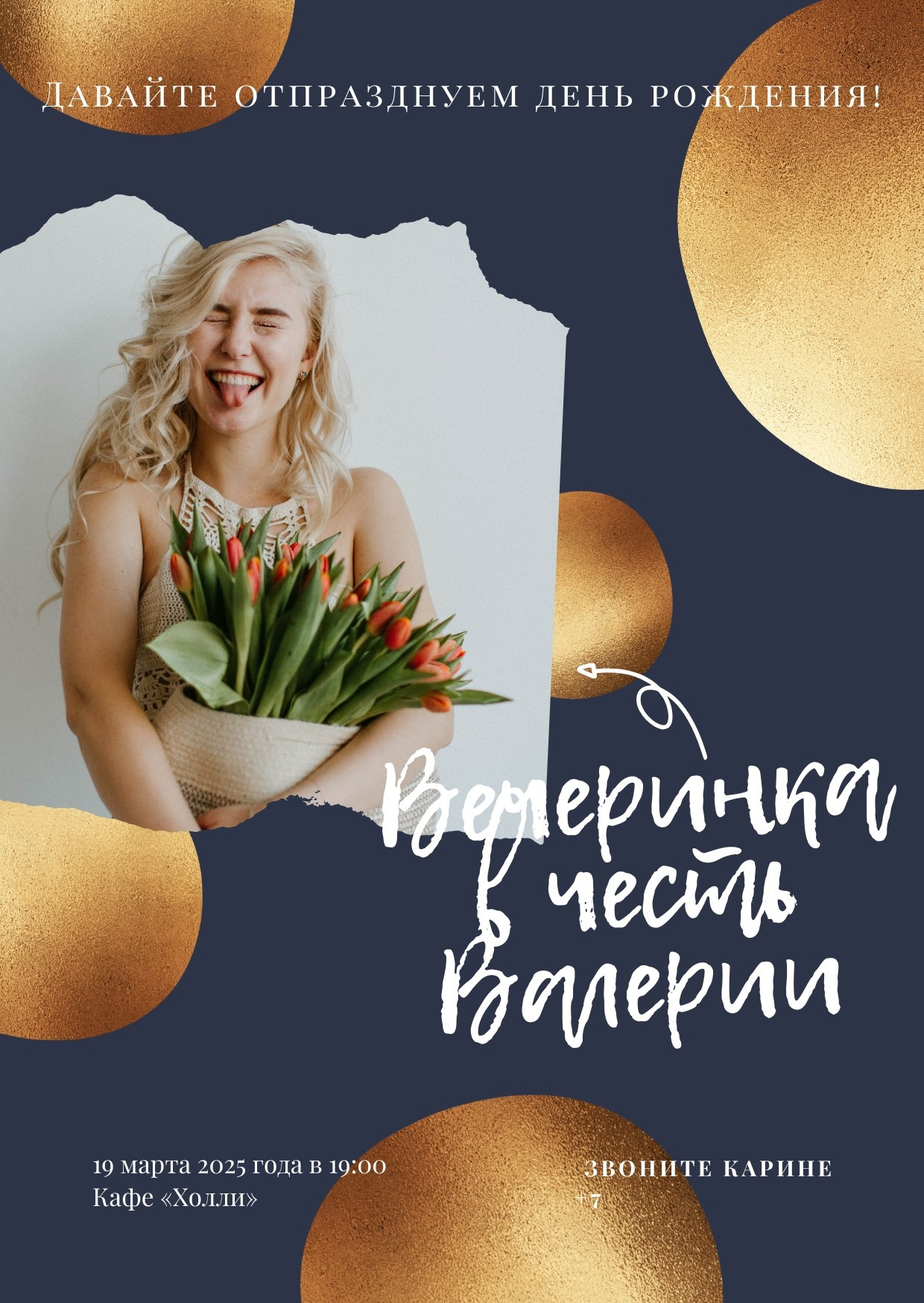 Яркое приглашение на вечеринку в честь дня рождения Валерии с фото улыбающейся девушки с тюльпанами