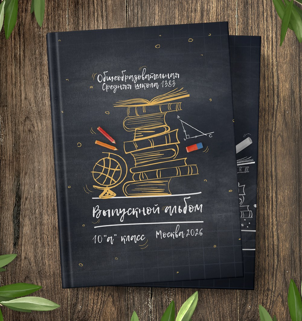 Выпускной альбом «Новые Мы»