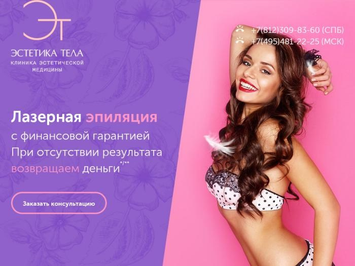 Реклама клиники "Эстетика тела". Фотограф Дмитрий Цветков