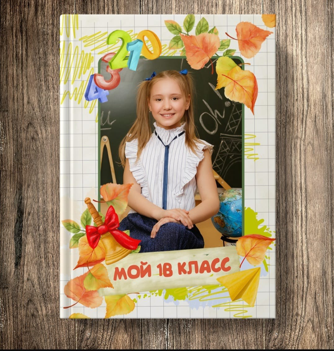 Фотокниги для младших классов. Главная