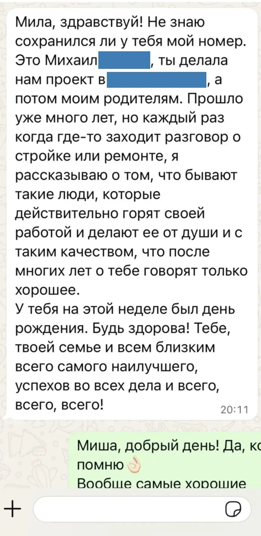 Отзыв о работе дизайнера интерьера