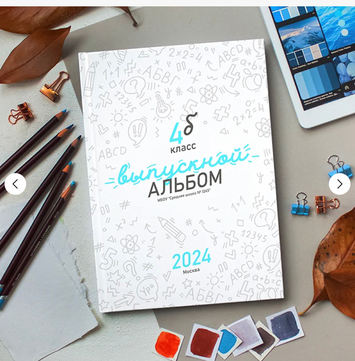 Классный. Выпускные альбомы в Екатеринбурге, от Анастасии Саловой