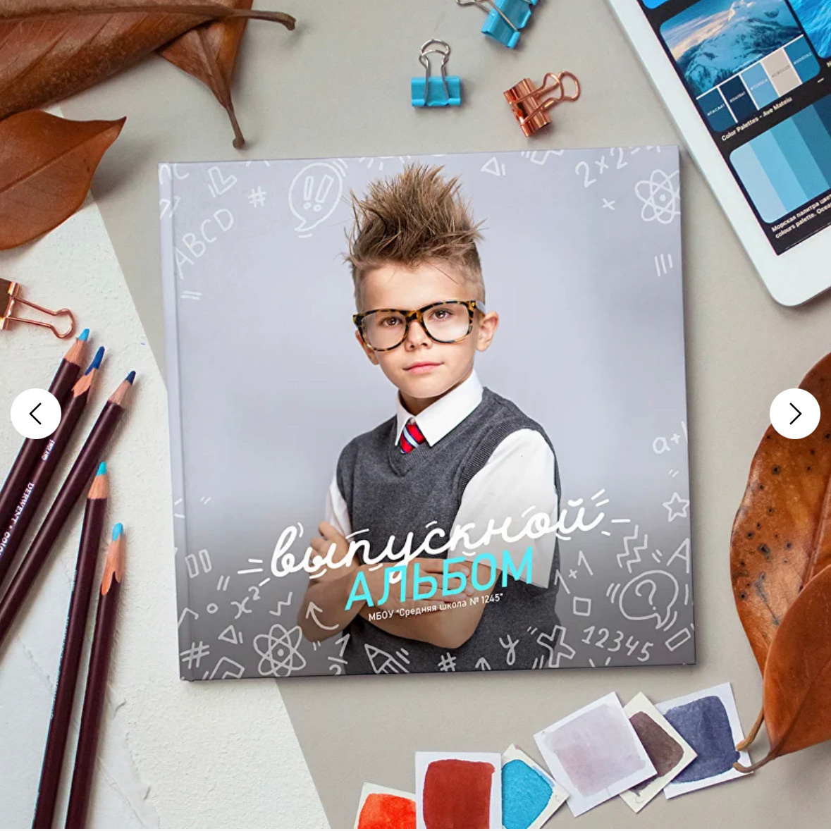 Классный. Выпускные альбомы в Екатеринбурге, от Анастасии Саловой