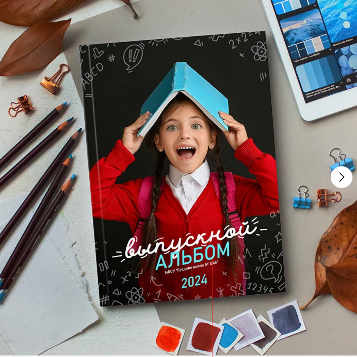 Классный. Выпускные альбомы в Екатеринбурге, от Анастасии Саловой