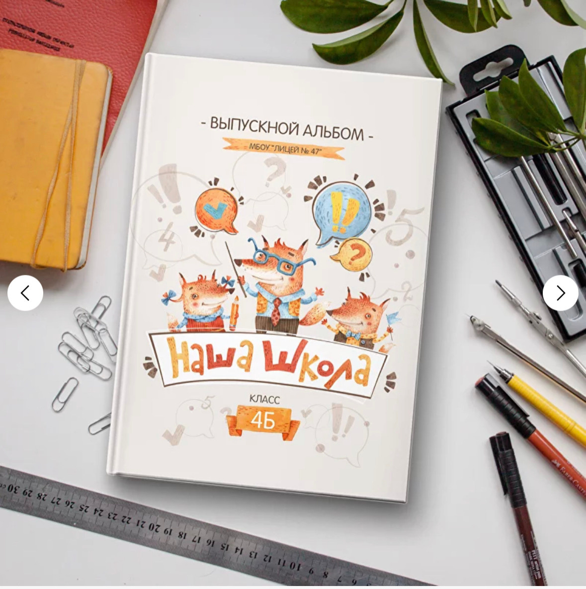 «Лисы Школа». Выпускные альбомы в Екатеринбурге, от Анастасии Саловой