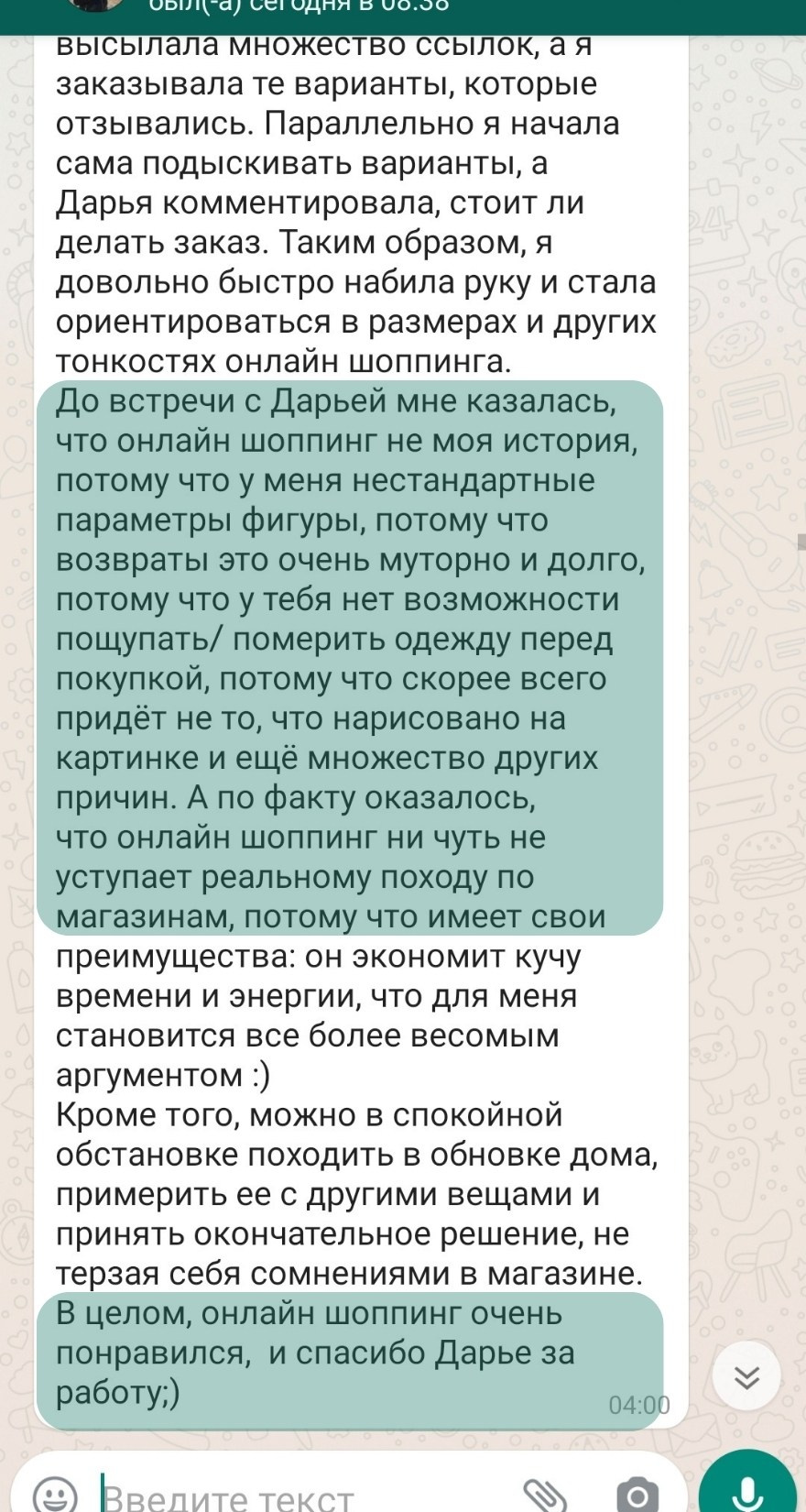 Отзывы на работу стилиста-имиджмейкера в Москве. Стилист — имиджмейкер в Москве Дарья Фастован