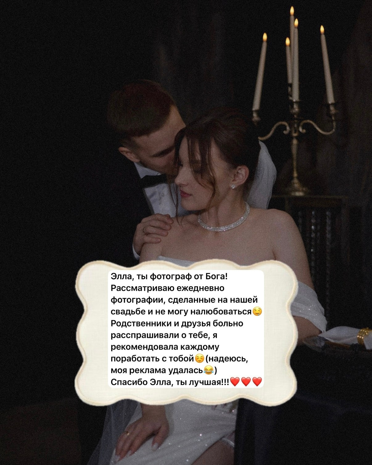 БЛАГОДАРНОСТИ ГЕРОЕВ ФОТОСЪЕМОК. Фотограф Элла Ефимова