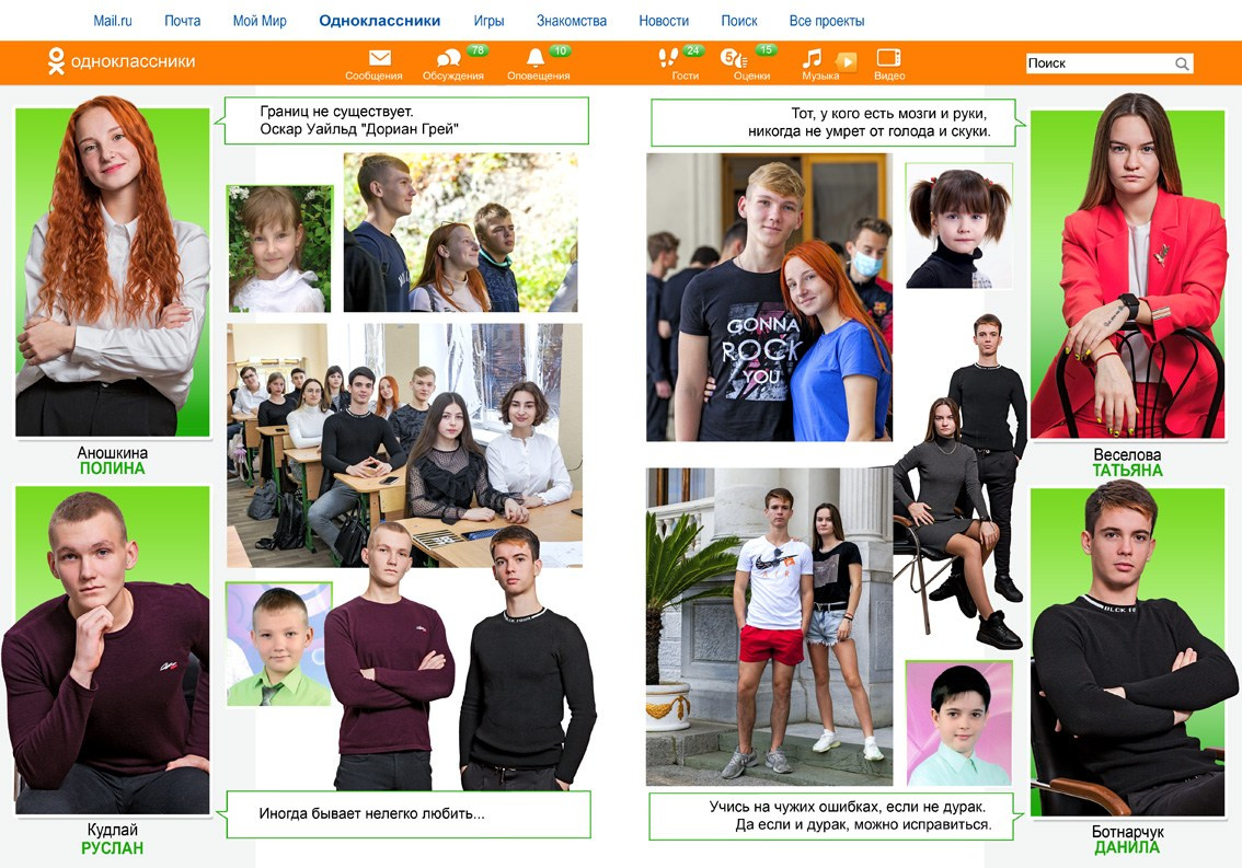Школьная фотокнига для старших классов , дизайн "Одноклассники". Школьный фотограф в Евпатории