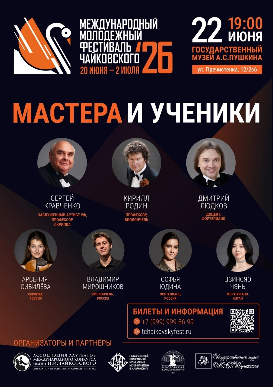 Posters. Arseniya Sibilyova | violin