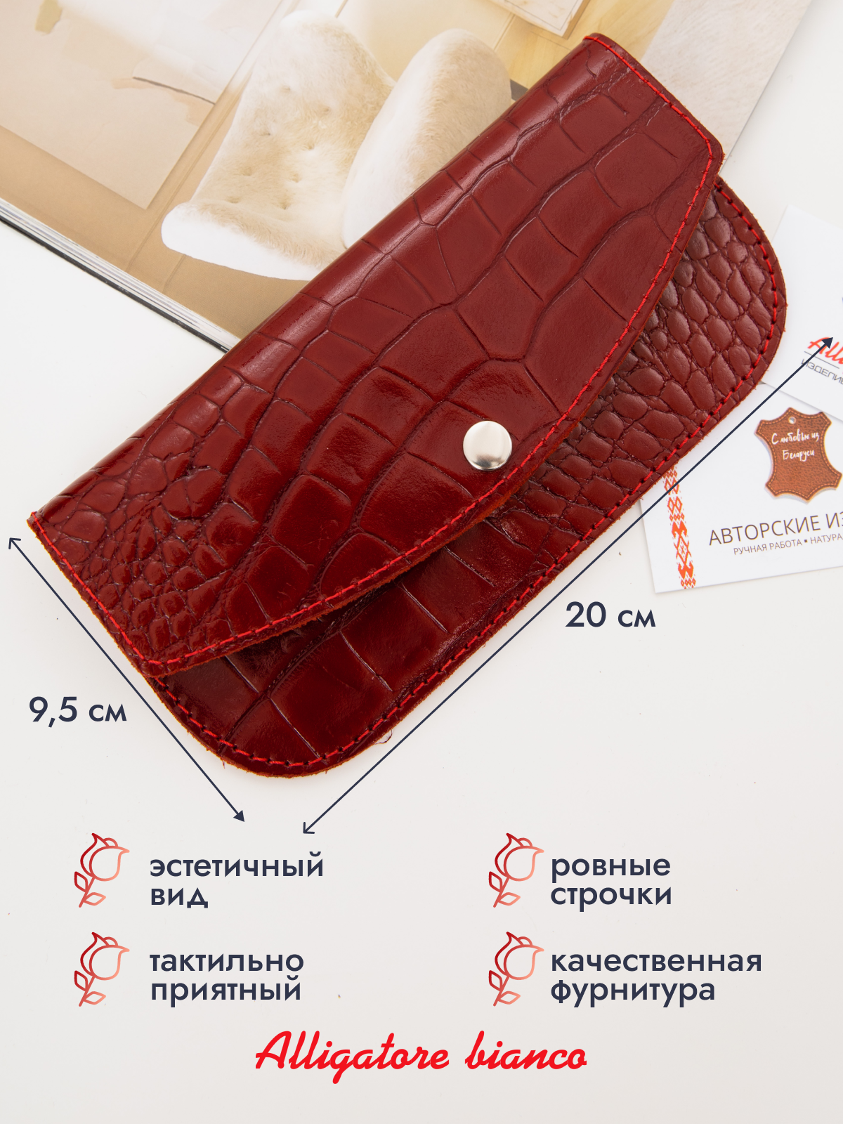 Модель 2КС01. Бренд Alligatore Biaco — это изящные изделия из натуральной кожи