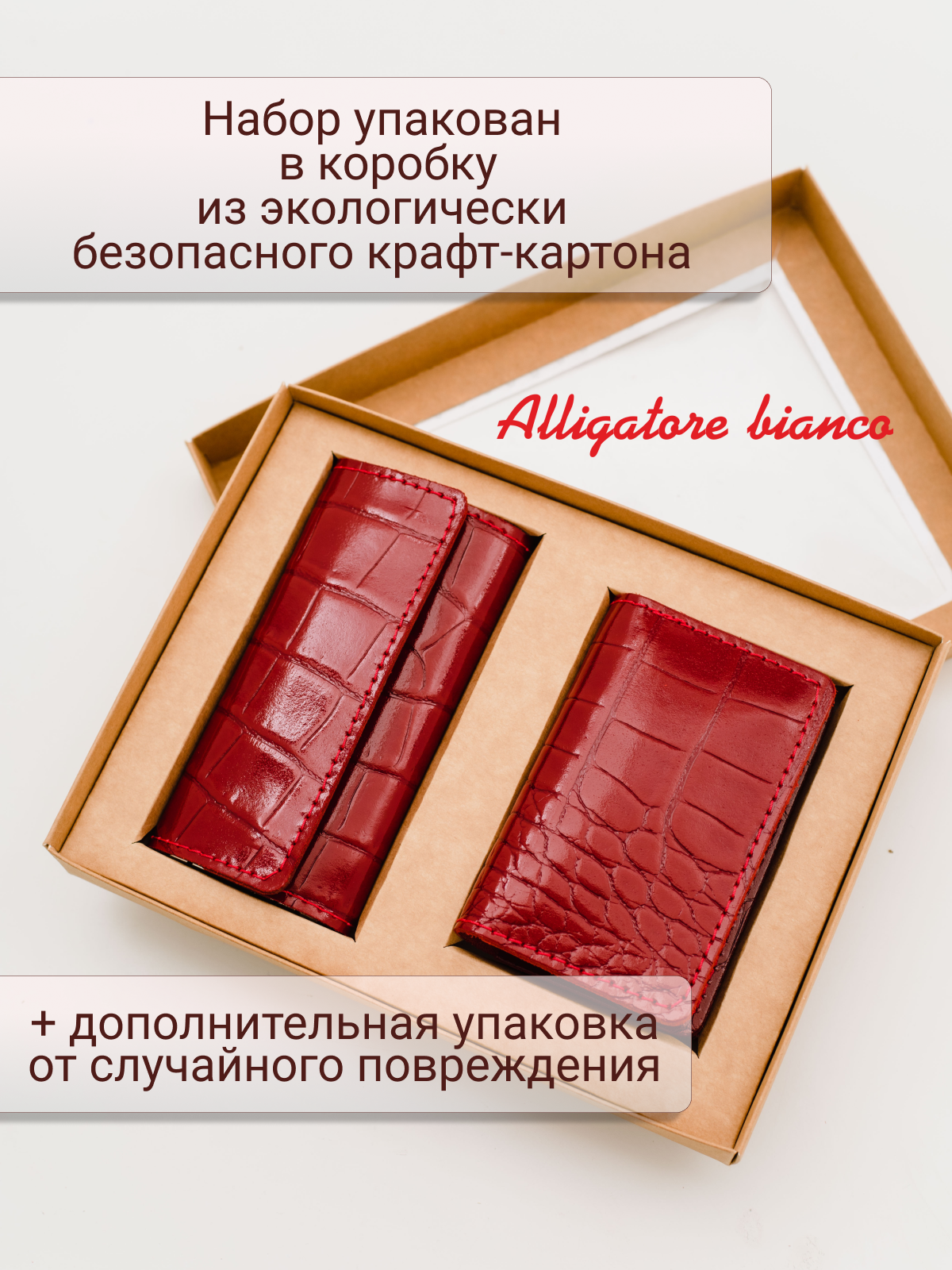 Подарочный набор Модель № 2. Бренд Alligatore Biaco — это изящные изделия из натуральной кожи