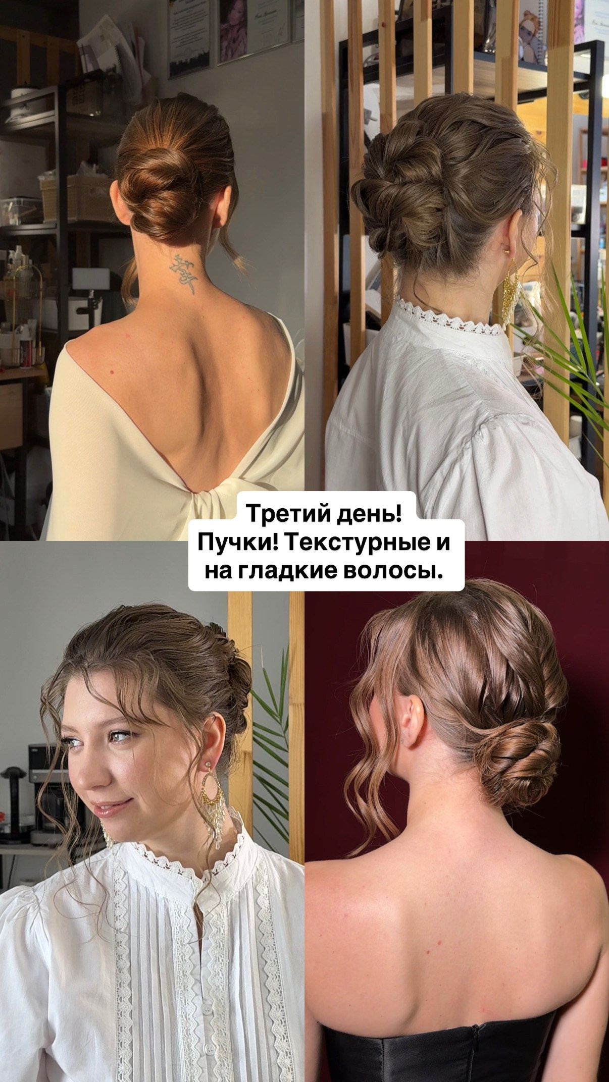 Курс прически (для профи). Кристина Финк | Стилист по причёскам и визажист в Томске