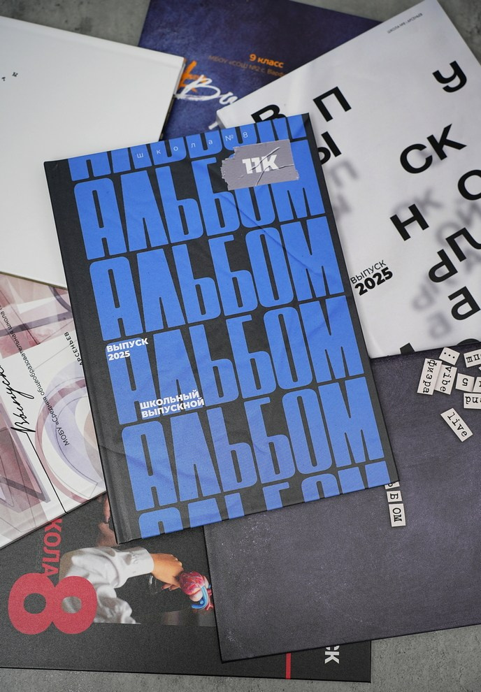 Выпускные альбомы во Владивостоке и Приморском крае