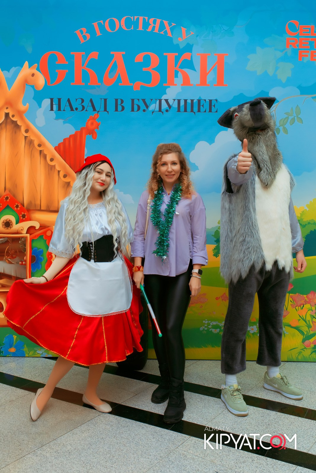 В ГОСТЯХ У СКАЗКИ НАЗАД В БУДУЮЩЕЕ. КИПЯТКОМ АЛМАТЫ!