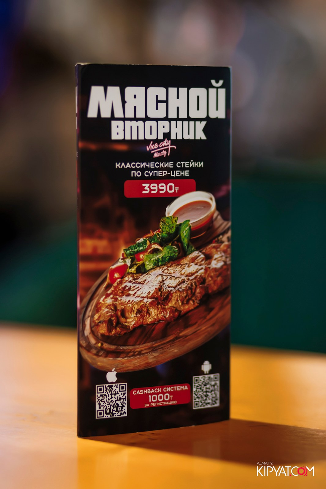 VICE CITY. КИПЯТКОМ АЛМАТЫ!