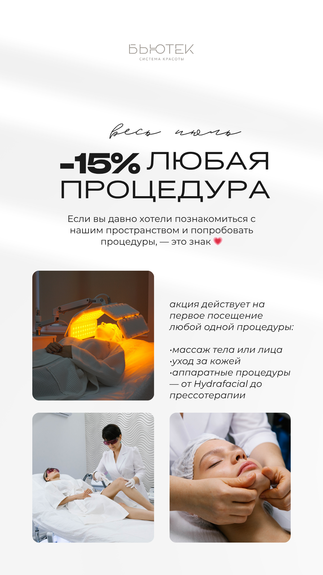 Салон красоты Бьютек. Ада Бродски — smm и контент-фотограф в Москве и удаленно