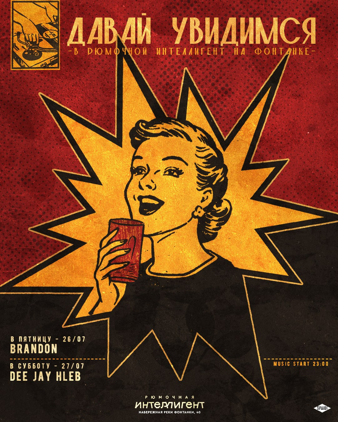 ДАВАЙ УВИДИМСЯ. Spaidi Design | Graphic Design