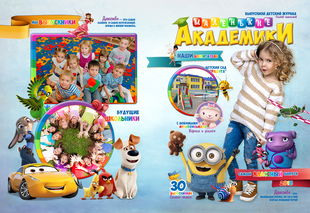 Фотокнига Маленькие академики. Выпускные фотокниги