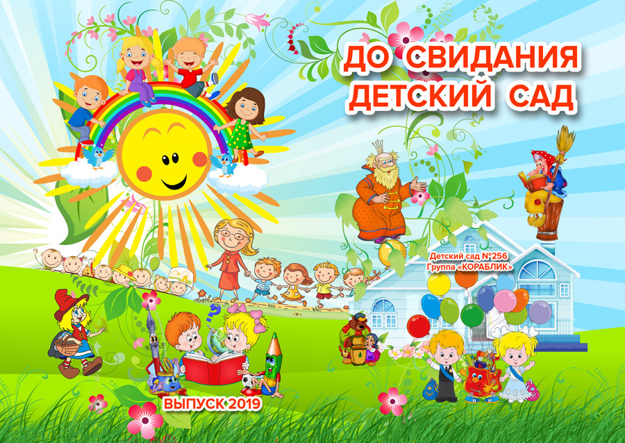 Фотокнига Лайфлат для детского сада. Выпускные фотокниги