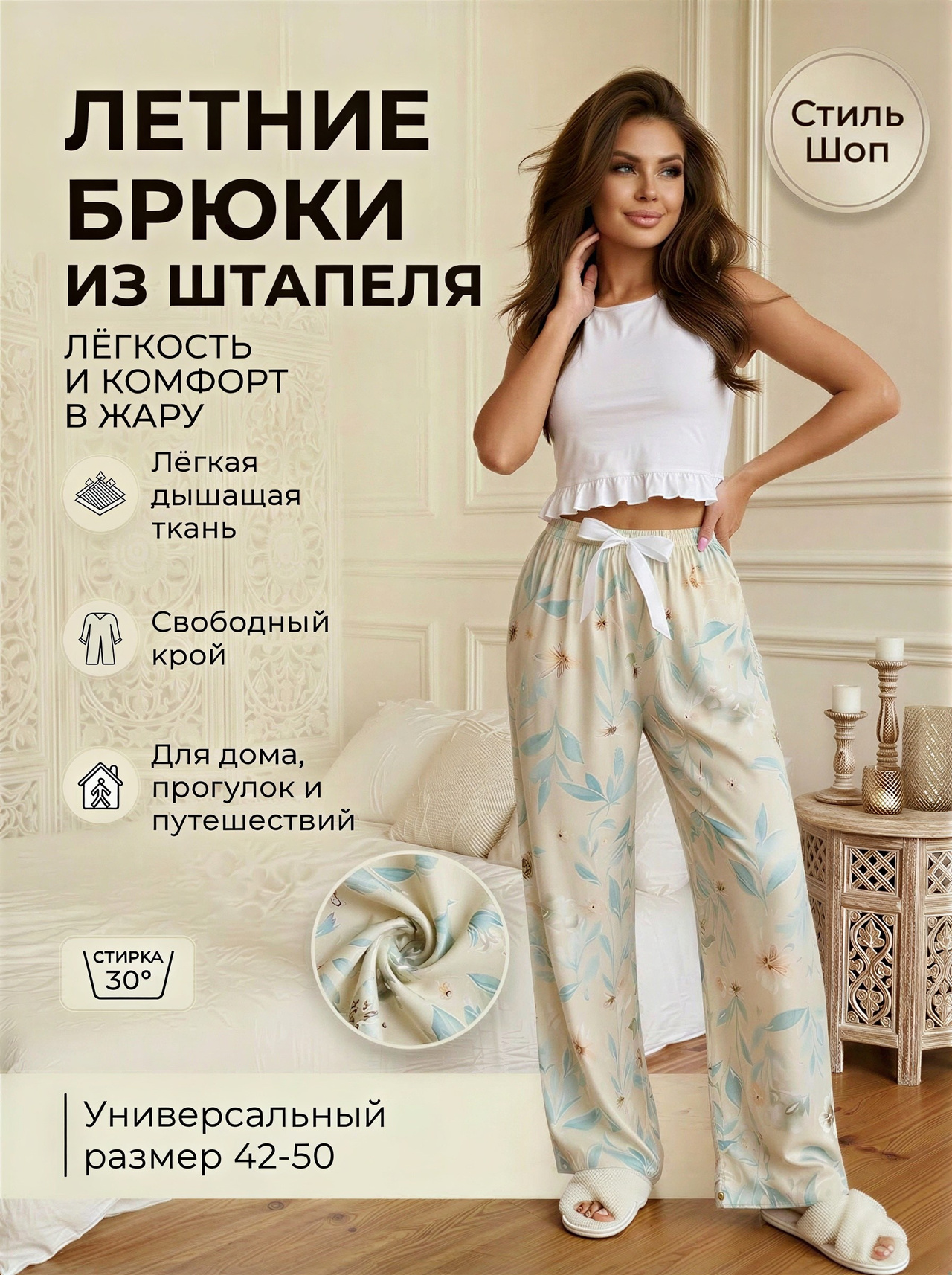 Летние брюки — светлая расцветка
