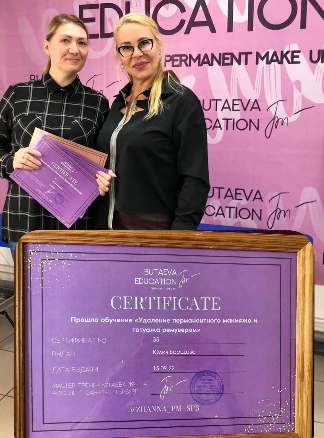Квалификация. Перманентный макияж Новая Охта, Санкт-Петербург Юлия Борщёва