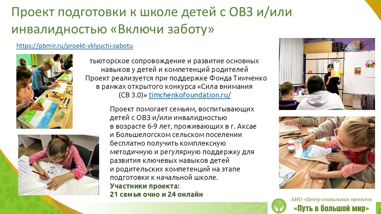 Отчёт 2025. АНО «Центра социальных проектов «Путь в большой мир»